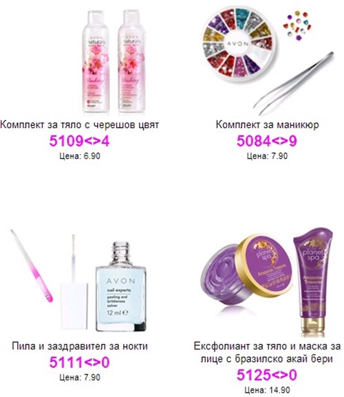 AVON комплекти
